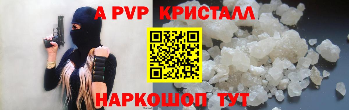 A PVP Crystall Волоколамск