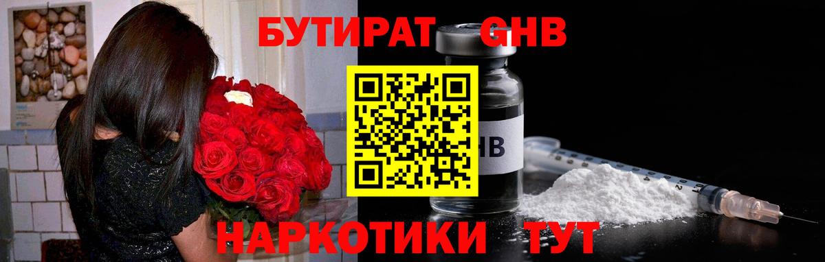 Бутират оксана Волоколамск
