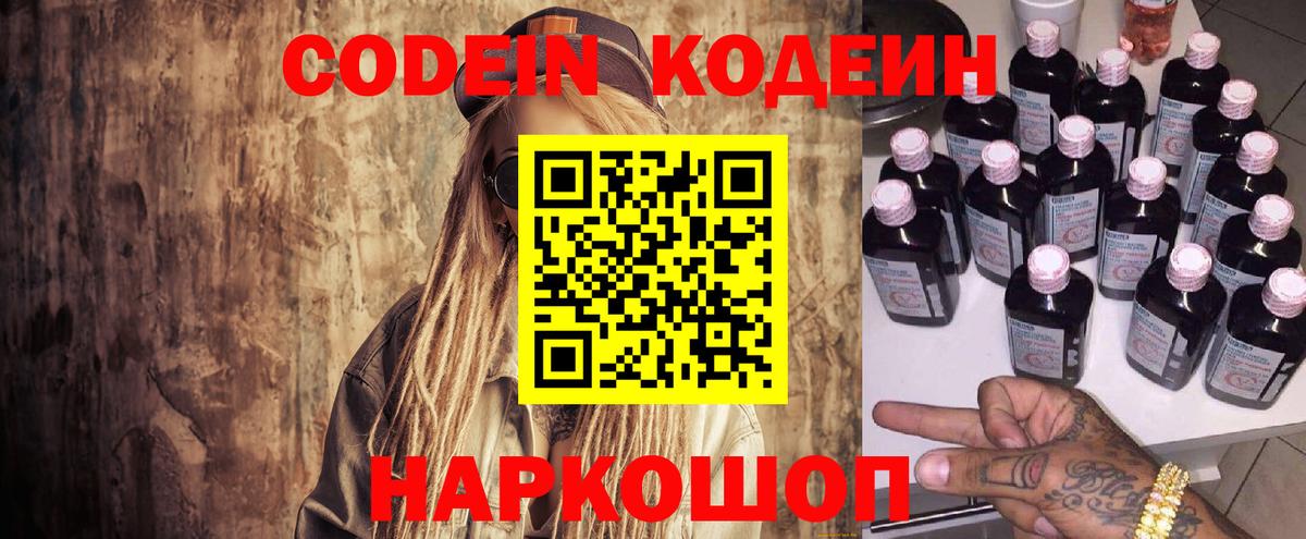 Волоколамск  Кодеин Purple Drank  Вход с VPN 