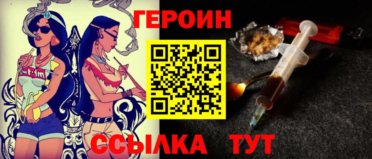 Героин белый Волоколамск
