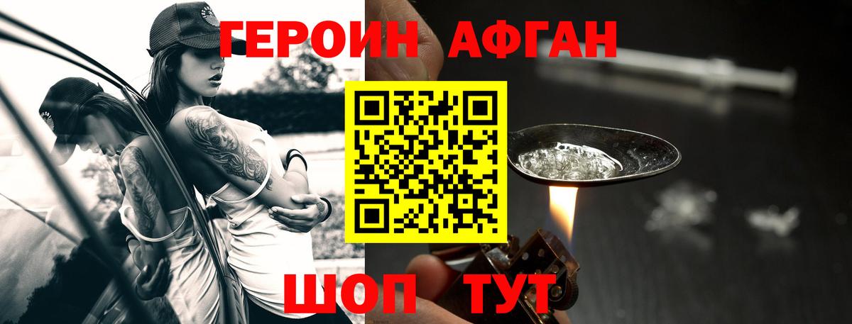 Волоколамск  ГЕРОИН белый  Вход с VPN 