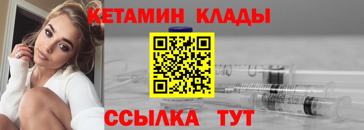 КЕТАМИН VHQ  Вход с VPN  Волоколамск 
