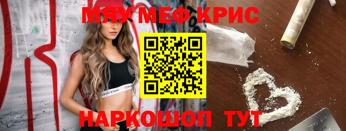 МЕФ кристаллы Волоколамск