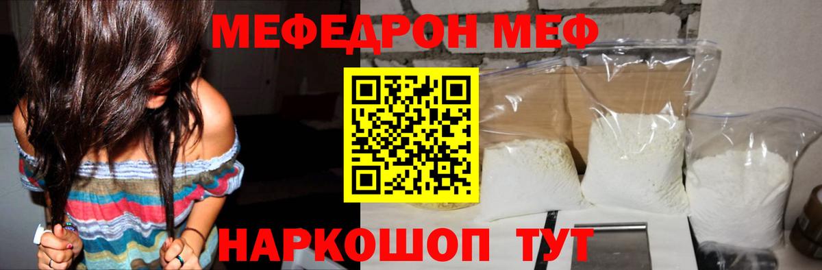 Меф кристаллы  Вход с VPN  Волоколамск  МЕФ mephedrone 