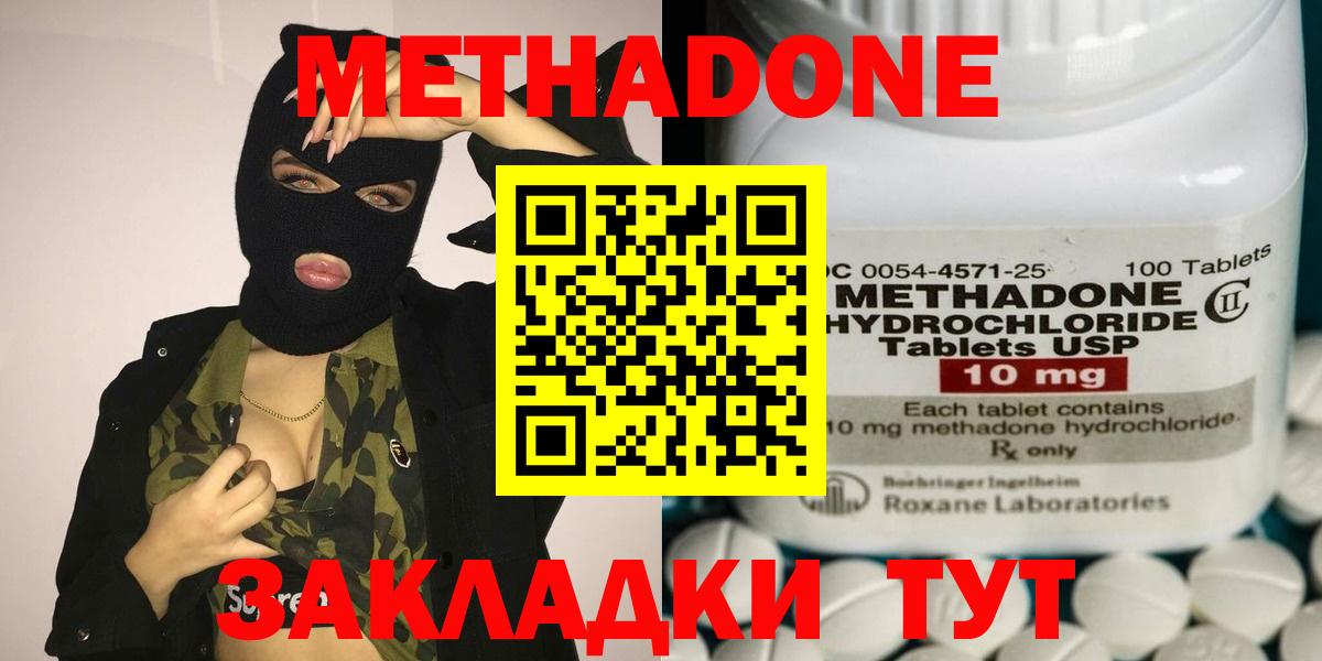 Волоколамск  МЕТАДОН кристалл  Вход с VPN 