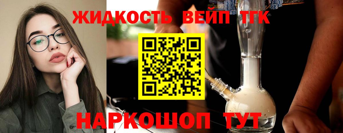 наркота  ТГК вейп с тгк  Дистиллят ТГК гашишное масло  Вход с VPN  Волоколамск 